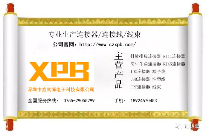 鑫鵬博連接器廠家 鑫鵬博連接器廠家