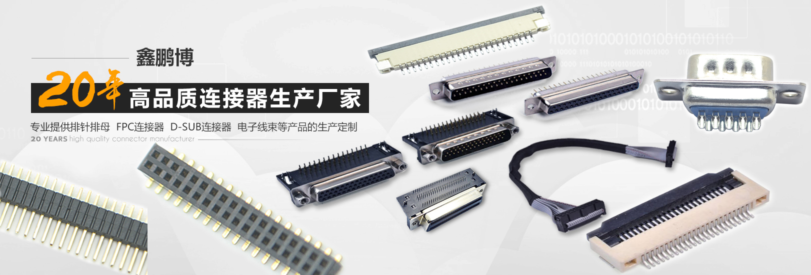 連接器廠家在新能源領域面料的發展挑戰分析！