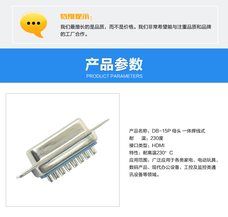DB-15P 母頭 一體焊線式連接器參數 DB-15P 母頭 一體焊線式連接器參數