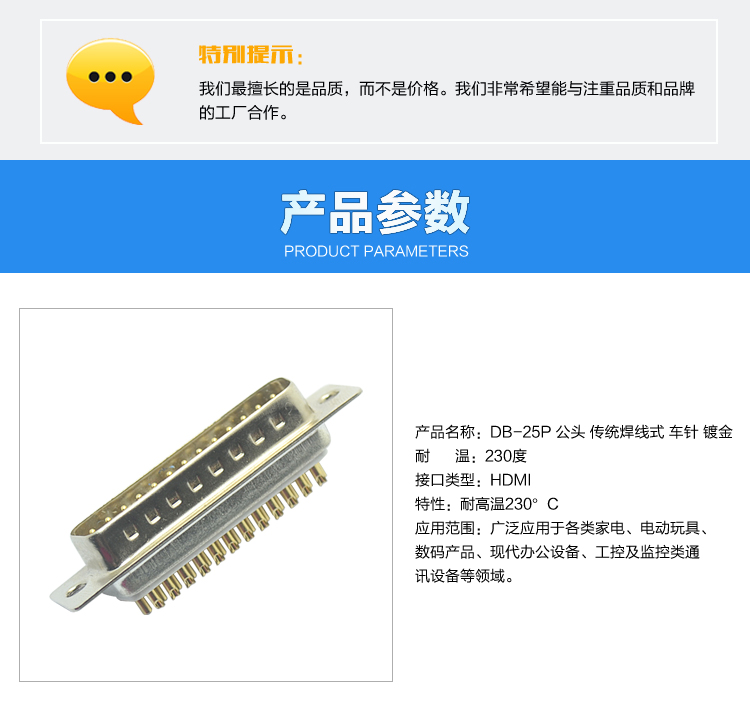 DB-25P公頭 傳統(tǒng)焊線式車針鍍金<a href='/product/' class='keys' title='點(diǎn)擊查看關(guān)于連接器的相關(guān)信息' target='_blank'>連接器</a>參數(shù) DB-25P公頭 傳統(tǒng)焊線式車針鍍金連接器參數(shù)