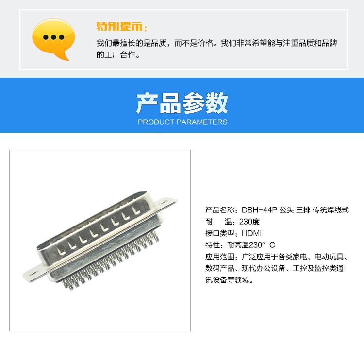 DBH-44P 公頭 三排 傳統焊線式連接器參數 DBH-44P 公頭 三排 傳統焊線式連接器參數