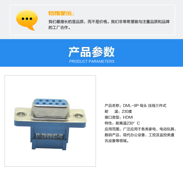 DML-9P 母頭 壓線三件式連接器參數 DML-9P 母頭 壓線三件式連接器參數