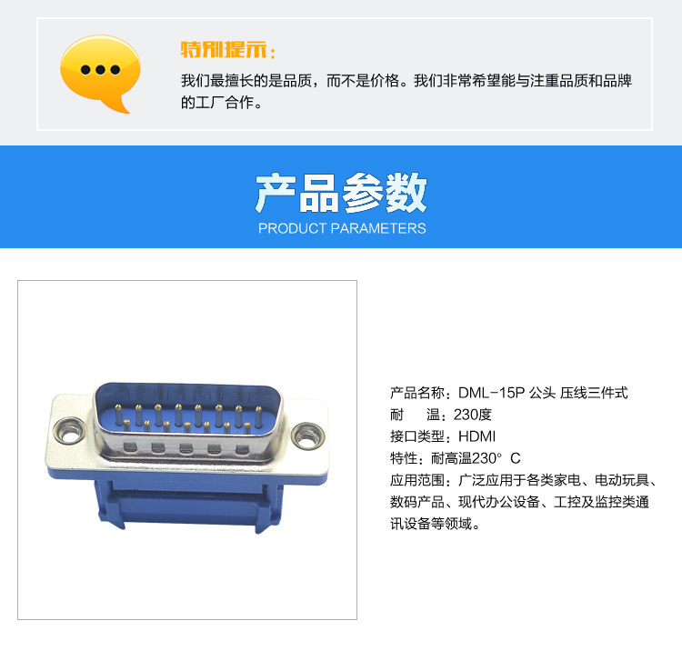 DML-15P 公頭 壓線三件式連接器參數 DML-15P 公頭 壓線三件式連接器參數