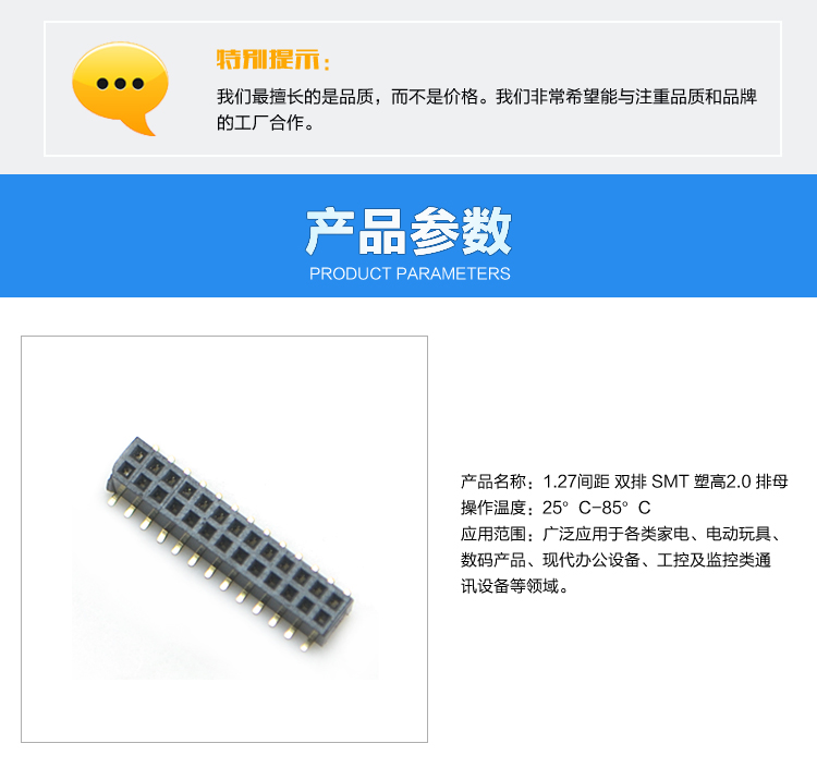 1.27間距 雙排 SMT 塑高2.0 排母<a href='/product/' class='keys' title='點擊查看關于連接器的相關信息' target='_blank'>連接器</a>參數 1.27間距 雙排 SMT 塑高2.0 排母連接器參數