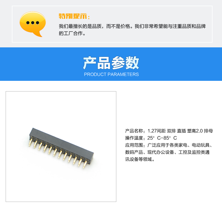 1.27間距 雙排 直插 塑高2.0 排母連接器參數 1.27間距 雙排 直插 塑高2.0 排母連接器參數