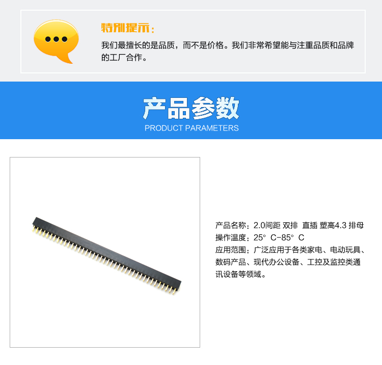 2.0間距 雙排  直插 塑高4.3 排母連接器參數 2.0間距 雙排  直插 塑高4.3 排母連接器參數