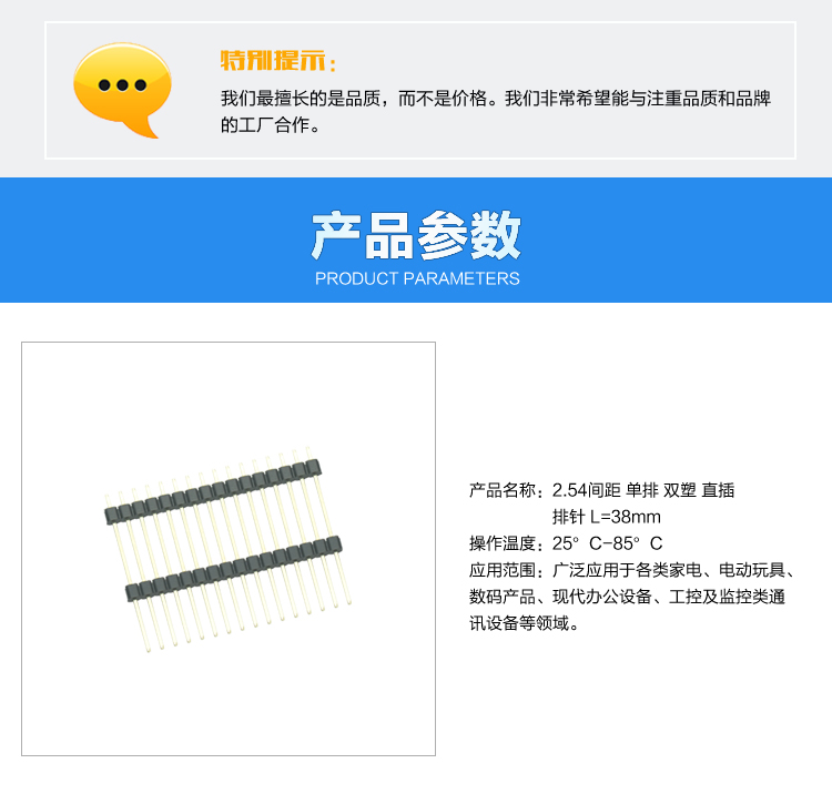 2.54間距 單排 雙塑 直插 排針 L=38mm連接器參數 2.54間距 單排 雙塑 直插 排針 L=38mm連接器參數