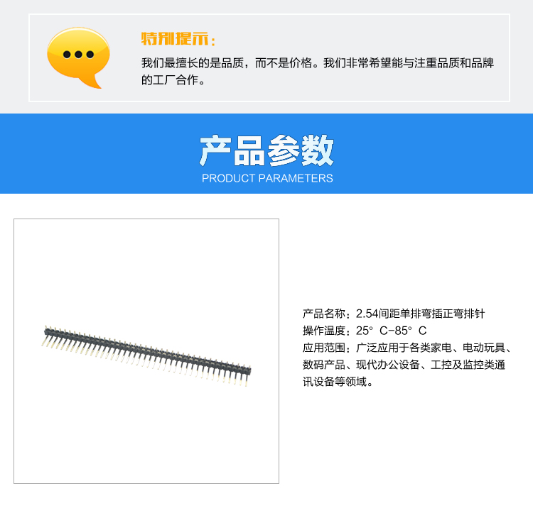 2.54間距單排彎插正彎排針<a href='/product/' class='keys' title='點擊查看關于連接器的相關信息' target='_blank'>連接器</a>參數 2.54間距單排彎插正彎排針連接器參數