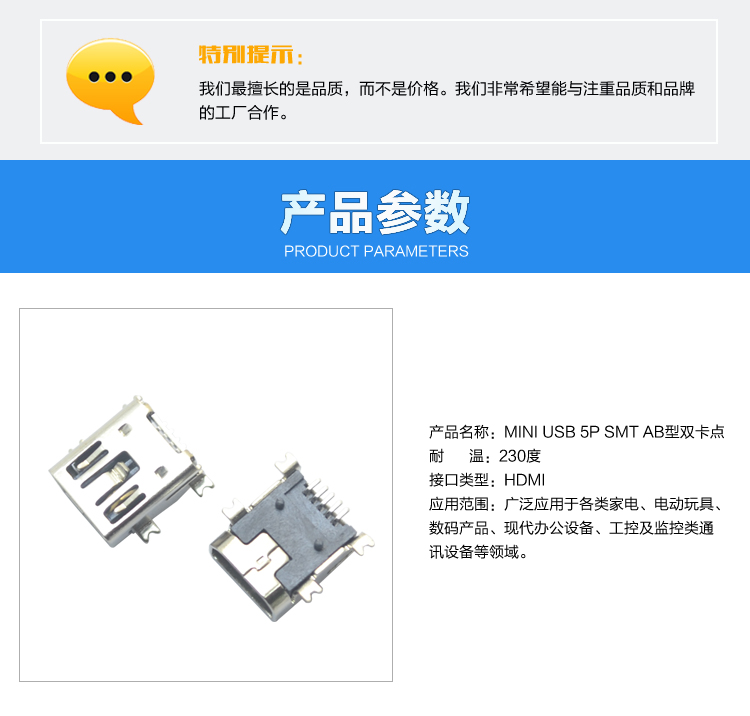 MINI USB 5P SMT AB型雙卡點連接器參數(shù) MINI USB 5P SMT AB型雙卡點連接器參數(shù)
