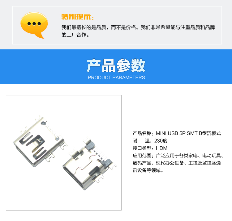 MINI USB 5P SMT B型沉板式連接器參數 MINI USB 5P SMT B型沉板式連接器參數