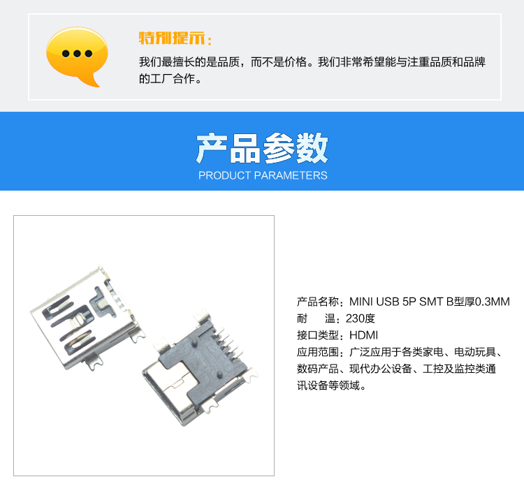 MINI USB 5P SMT B型厚0.3MM連接器參數(shù) MINI USB 5P SMT B型厚0.3MM<a href='/product/' class='keys' title='點擊查看關(guān)于連接器的相關(guān)信息' target='_blank'>連接器</a>參數(shù)