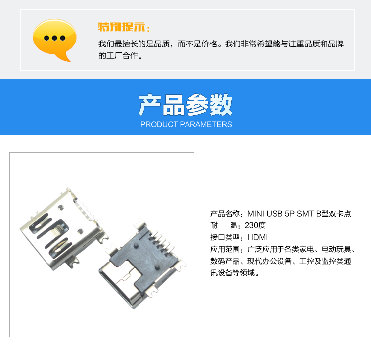 MINI USB 5P SMT B型雙卡點連接器參數(shù) MINI USB 5P SMT B型雙卡點連接器參數(shù)