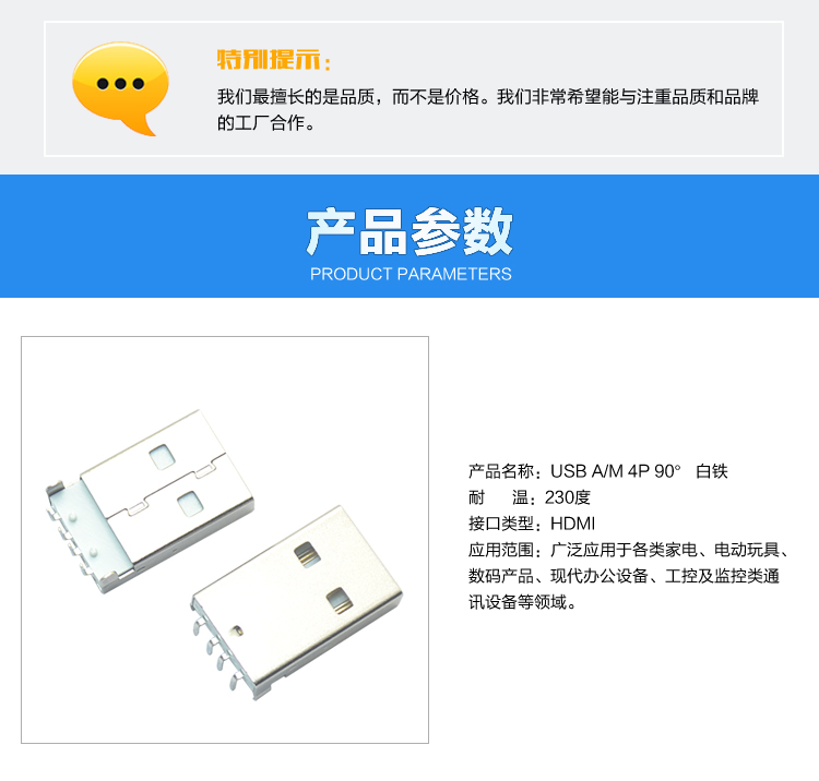 USB AM 4P 90° 白鐵連接器參數 USB AM 4P 90° 白鐵連接器參數