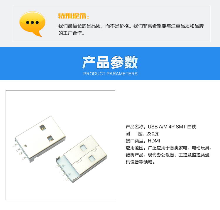 USB AM 4P SMT 白鐵連接器參數 USB AM 4P SMT 白鐵連接器參數