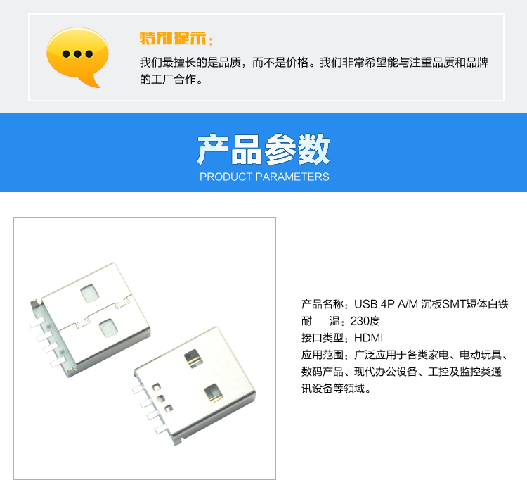 USB AM 4P 沉板SMT短體白鐵連接器參數 USB AM 4P 沉板SMT短體白鐵連接器參數