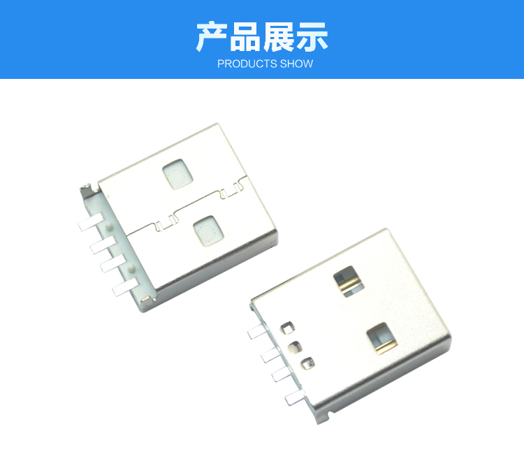 USB AM 4P 沉板SMT短體白鐵連接器展示 USB AM 4P 沉板SMT短體白鐵連接器展示