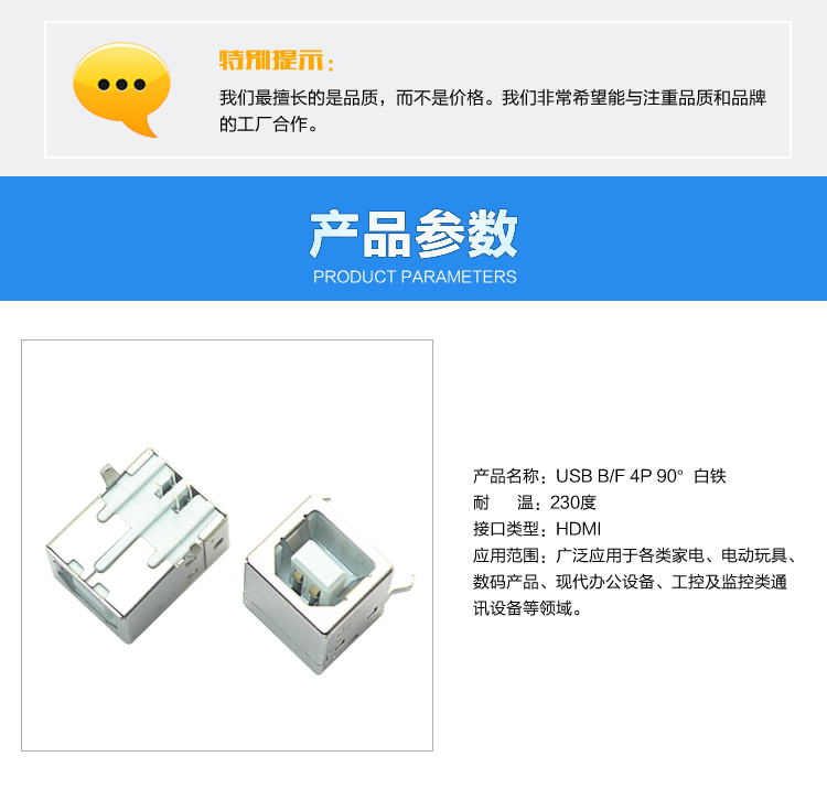 USB BF 4P 90°白鐵<a href='/product/' class='keys' title='點擊查看關于連接器的相關信息' target='_blank'>連接器</a>參數 USB BF 4P 90°白鐵連接器參數