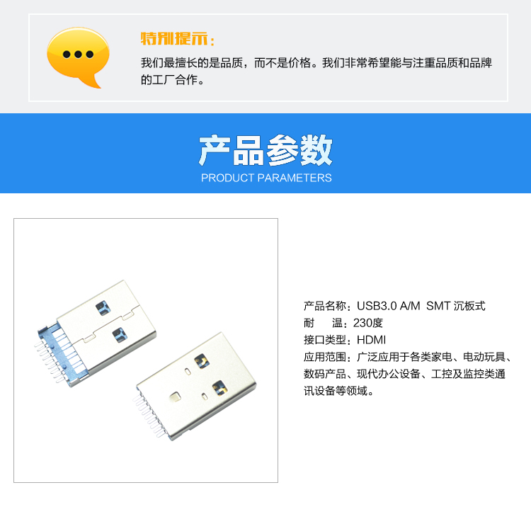 USB3.0 AM  SMT 沉板式連接器參數 USB3.0 AM  SMT 沉板式連接器參數
