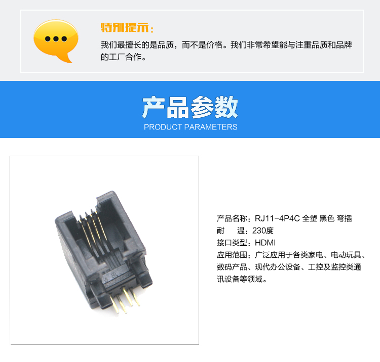RJ11-4P4C 全塑 黑色 彎插<a href='/product/' class='keys' title='點擊查看關于連接器的相關信息' target='_blank'>連接器</a>參數 RJ11-4P4C 全塑 黑色 彎插連接器參數