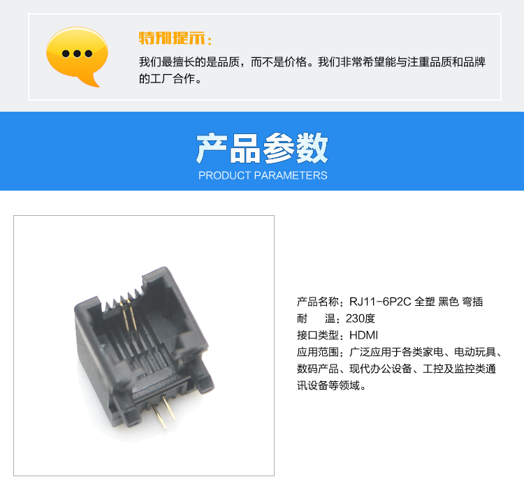 RJ11-6P2C 全塑 黑色 彎插連接器參數 RJ11-6P2C 全塑 黑色 彎插<a href='/product/' class='keys' title='點擊查看關于連接器的相關信息' target='_blank'>連接器</a>參數