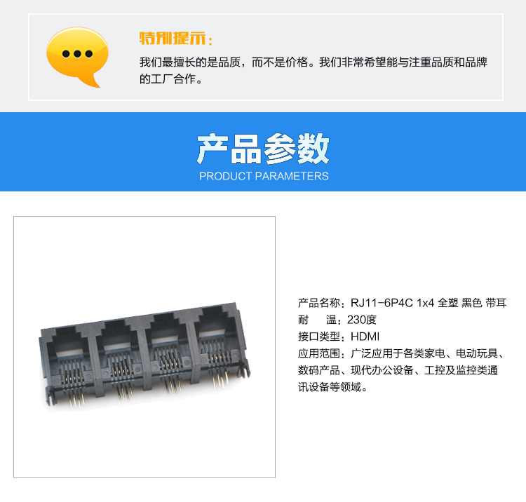 RJ11-6P4C 1x4 全塑 黑色 帶耳<a href='/product/' class='keys' title='點擊查看關于連接器的相關信息' target='_blank'>連接器</a>參數 RJ11-6P4C 1x4 全塑 黑色 帶耳連接器參數