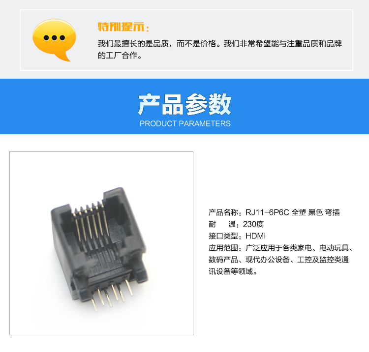 RJ11-6P6C 全塑 黑色 彎插連接器參數 RJ11-6P6C 全塑 黑色 彎插連接器參數