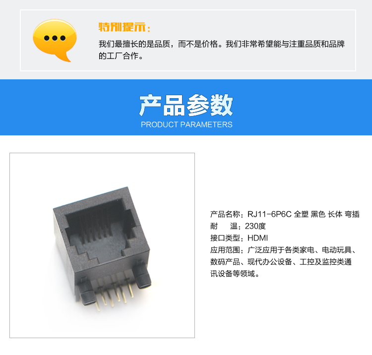 RJ11-6P6C 全塑 黑色 長體 彎插連接器參數 RJ11-6P6C 全塑 黑色 長體 彎插連接器參數