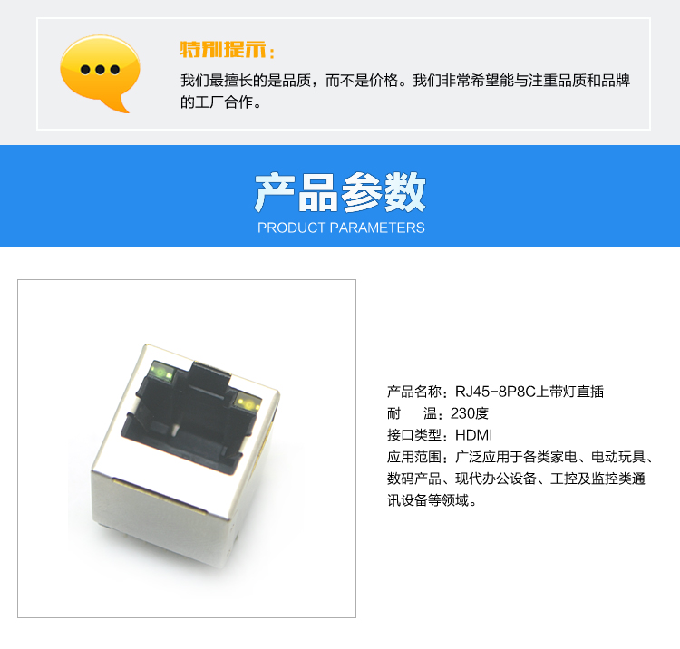 RJ45-8P8C上帶燈直插連接器參數