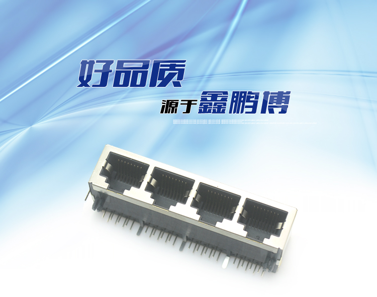 RJ45-10P8C 1x4 彎插<a href='/product/' class='keys' title='點擊查看關于連接器的相關信息' target='_blank'>連接器</a> RJ45-10P8C 1x4 彎插連接器