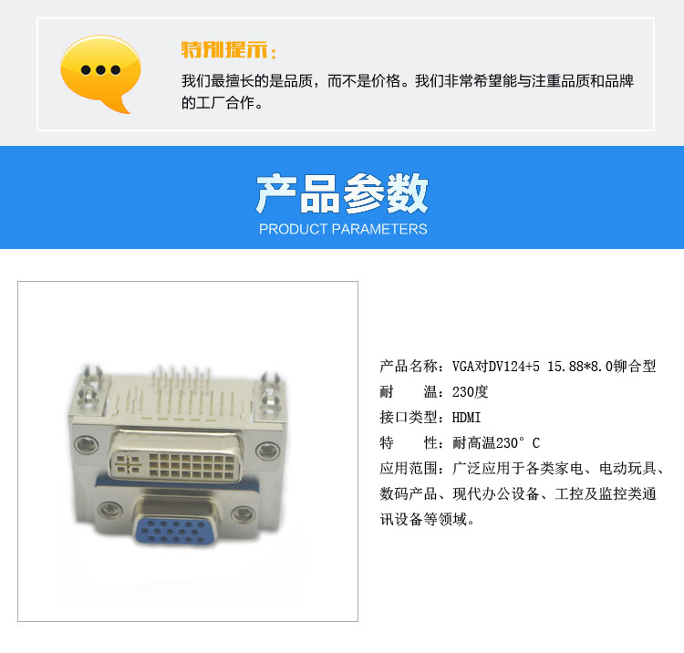 VGA對DV124+5 15.88乘8.0鉚合型連接器參數 VGA對DV124+5 15.88乘8.0鉚合型連接器參數