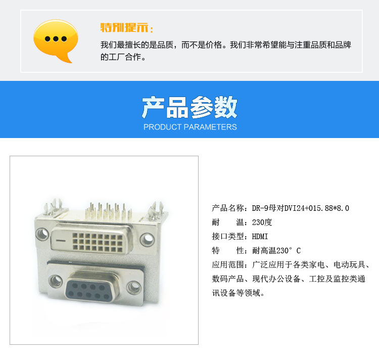 DR9母對DVI24+015.88*8.0<a href='/product/' class='keys' title='點擊查看關于連接器的相關信息' target='_blank'>連接器</a>參數 DR9母對DVI24+015.88*8.0連接器參數