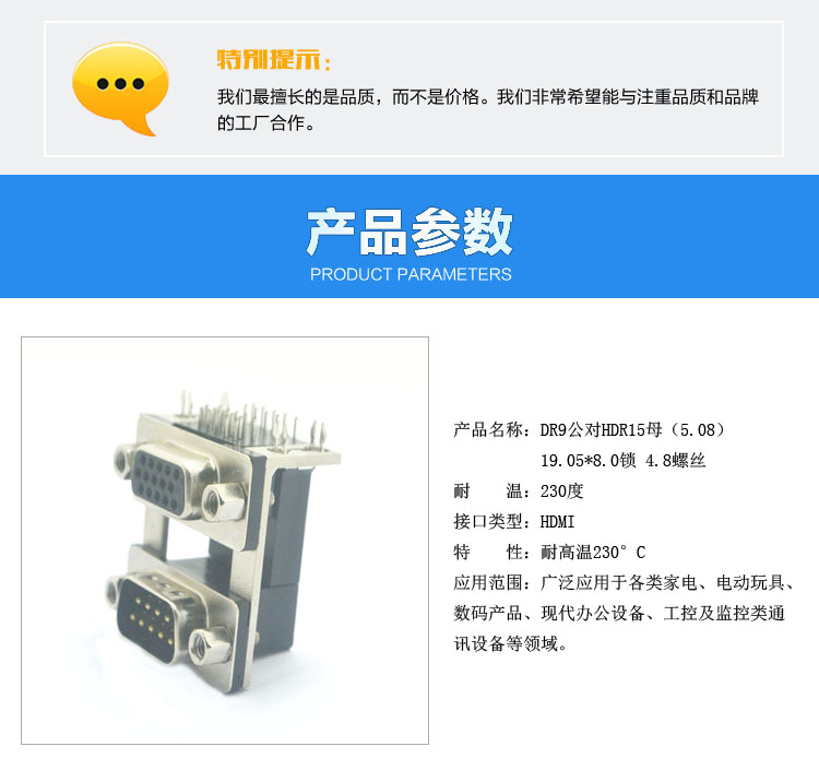 DR9公對HDR15母(5.08)19.05*8.0鎖4.8螺絲連接器參數 DR9公對HDR15母(5.08)19.05*8.0鎖4.8螺絲連接器參數