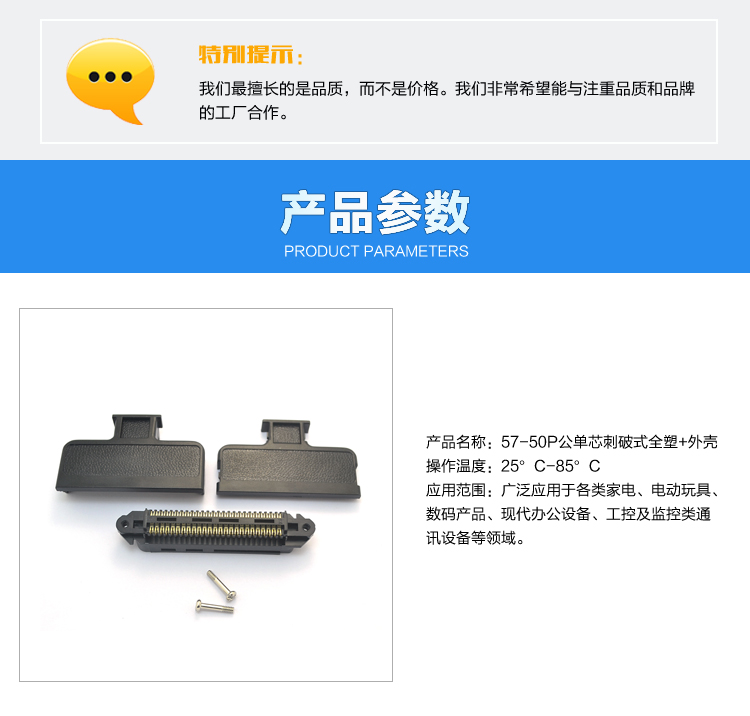 57-50P公單芯刺破式全塑+外殼連接器參數 57-50P公單芯刺破式全塑+外殼連接器參數