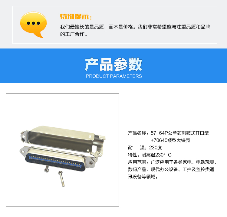 57-64P公單芯刺破式開口型+70640矮型大鐵殼連接器參數 57-64P公單芯刺破式開口型+70640矮型大鐵殼<a href='/product/' class='keys' title='點擊查看關于連接器的相關信息' target='_blank'>連接器</a>參數