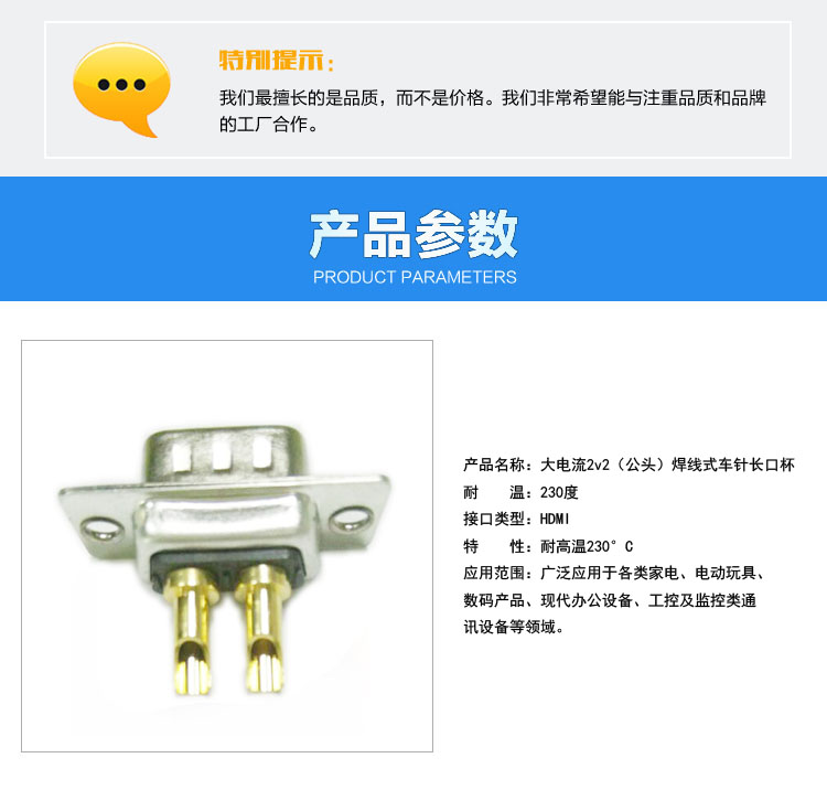 大電流2v2(公頭)焊線式車針長口杯連接器參數(shù) 大電流2v2(公頭)焊線式車針長口杯<a href='/product/' class='keys' title='點(diǎn)擊查看關(guān)于連接器的相關(guān)信息' target='_blank'>連接器</a>參數(shù)