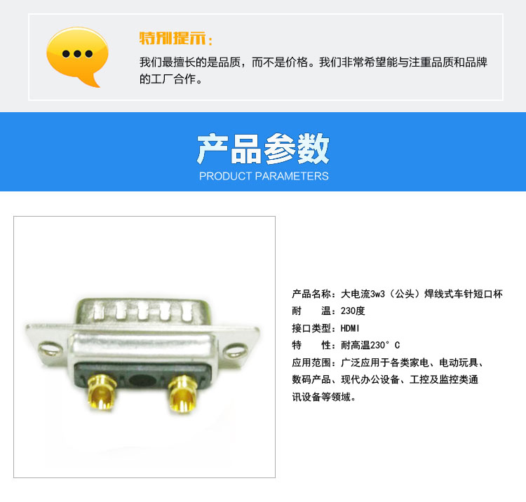 大電流3w3(公頭)焊線式車針短口杯連接器參數 大電流3w3(公頭)焊線式車針短口杯連接器參數