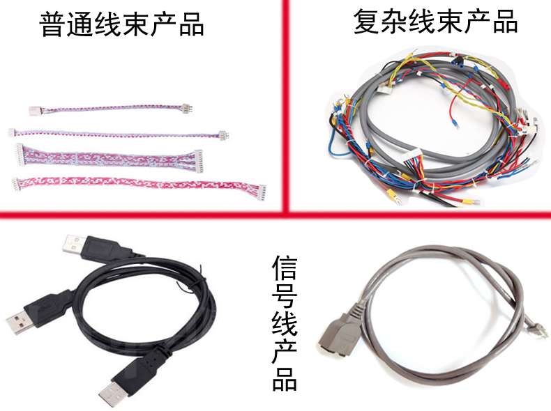 線束產品系列圖.jpg 線束產品系列圖.jpg