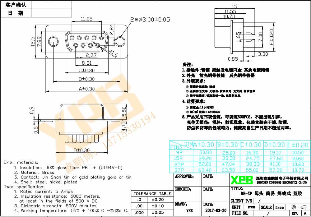 DB-15P 母頭 一體焊線式產品規格書 DB-15P 母頭 一體焊線式產品規格書