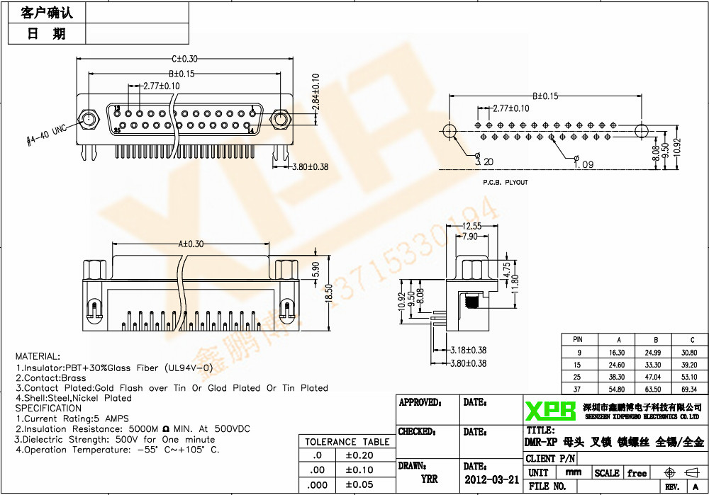 DMR連接器規格書 DMR連接器規格書