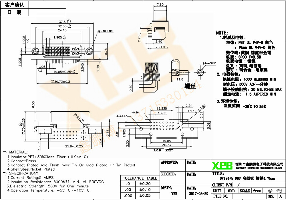 DVI24+5 90度 彎插板 鉚鎖4.75mm(母座)連接器規格書 DVI24+5 90度 彎插板 鉚鎖4.75mm(母座)連接器規格書