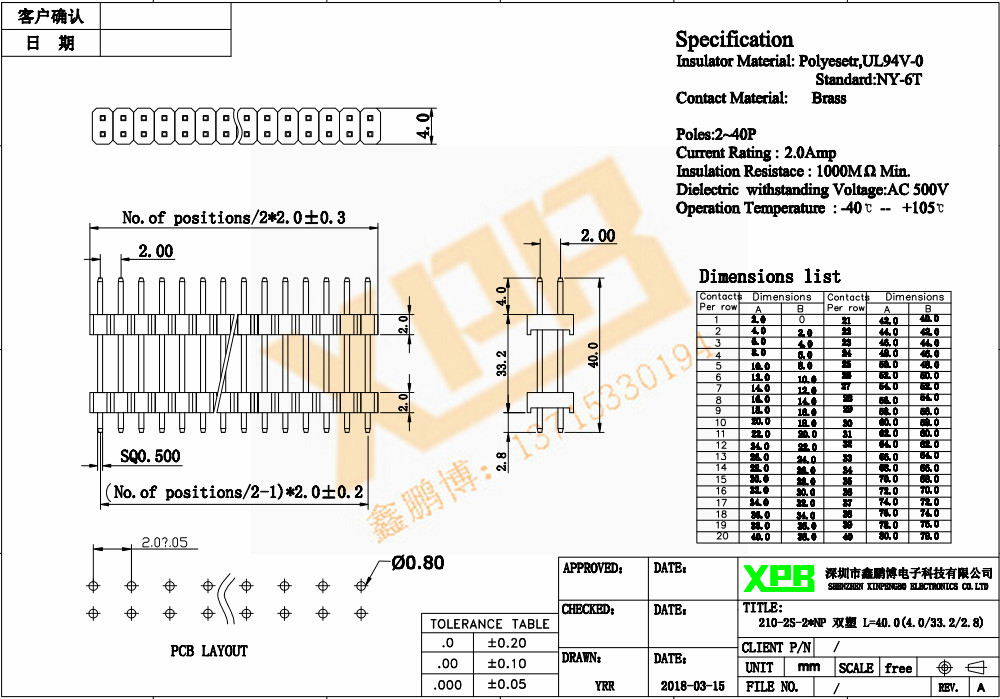 2.0間距 雙排 雙塑 直插 排針規格書 2.0間距 雙排 雙塑 直插 排針規格書