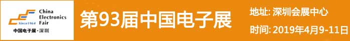 鑫鵬博2019年電子中國(guó)展會(huì) 鑫鵬博2019年電子中國(guó)展會(huì)