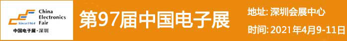 鑫鵬博2021年電子中國展會 鑫鵬博2021年電子中國展會