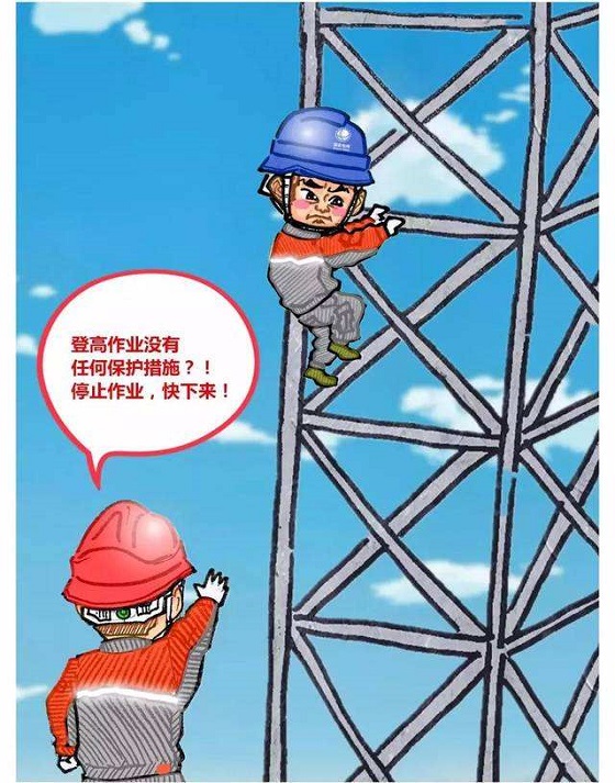 高空作業(yè)必須采取防高空墜落安全措施.jpg
